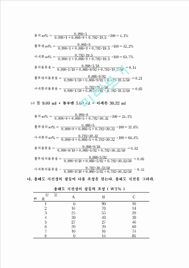 [공학]응용화공기초실험 - 3성분계의 상평형도 결정.hwp